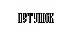 Жидкости Петушок