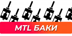 Сигаретные MTL баки
