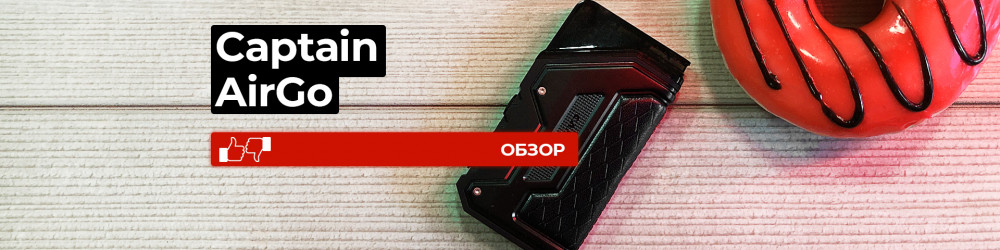  Обзор IJOY Captain AirGo
