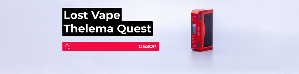 Обзор Lost Vape Thelema Quest 200W