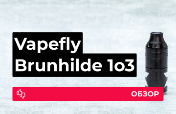 Обзор Vapefly Brunhilde 1o3 RTA