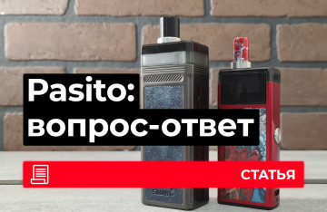 Smoant Pasito, вопрос-ответ