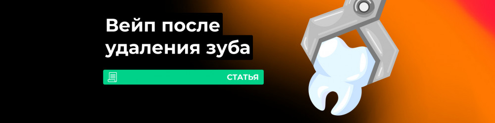 Можно ли парить после удаления зуба?