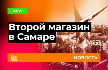 Второй Zenmod в Самаре